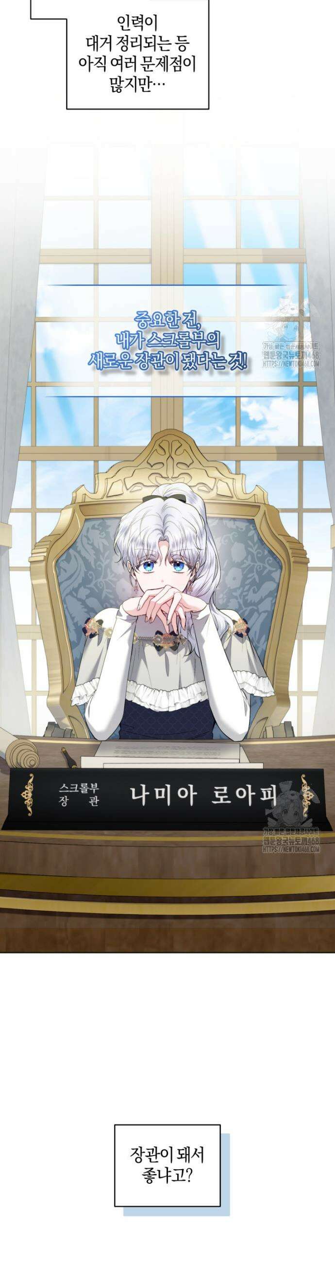 말단 공무원은 출세가 하고 싶어서 21화 13