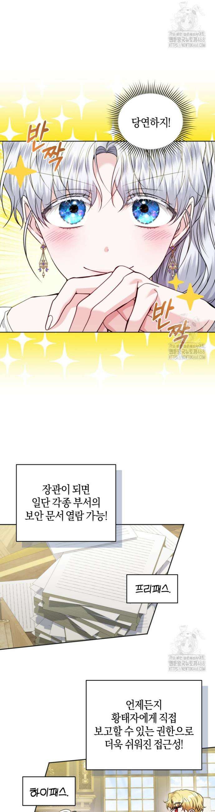말단 공무원은 출세가 하고 싶어서 21화 14