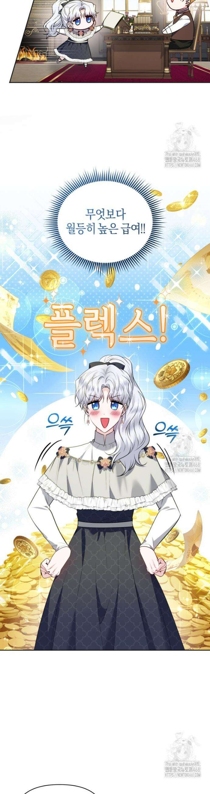 말단 공무원은 출세가 하고 싶어서 21화 15