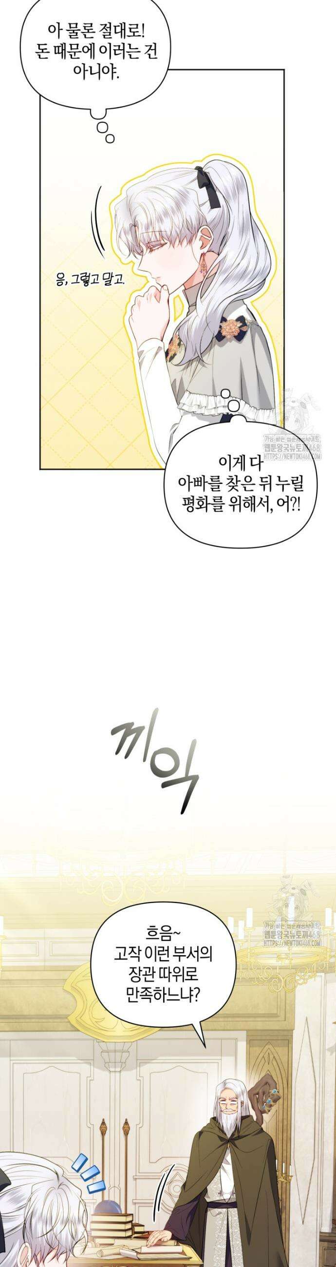 말단 공무원은 출세가 하고 싶어서 21화 16