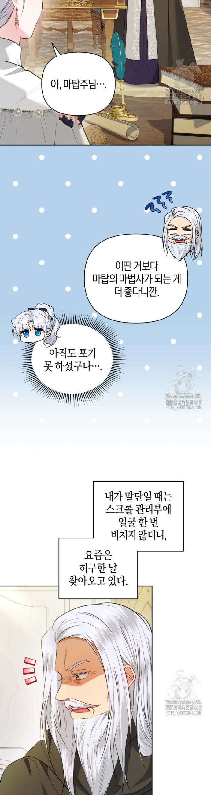 말단 공무원은 출세가 하고 싶어서 21화 17