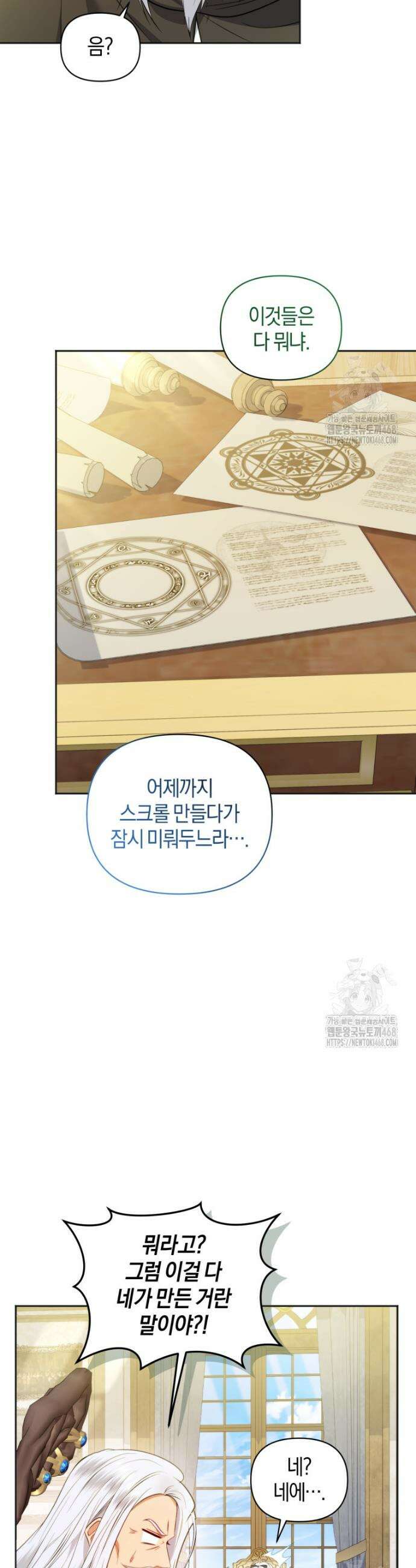 말단 공무원은 출세가 하고 싶어서 21화 18