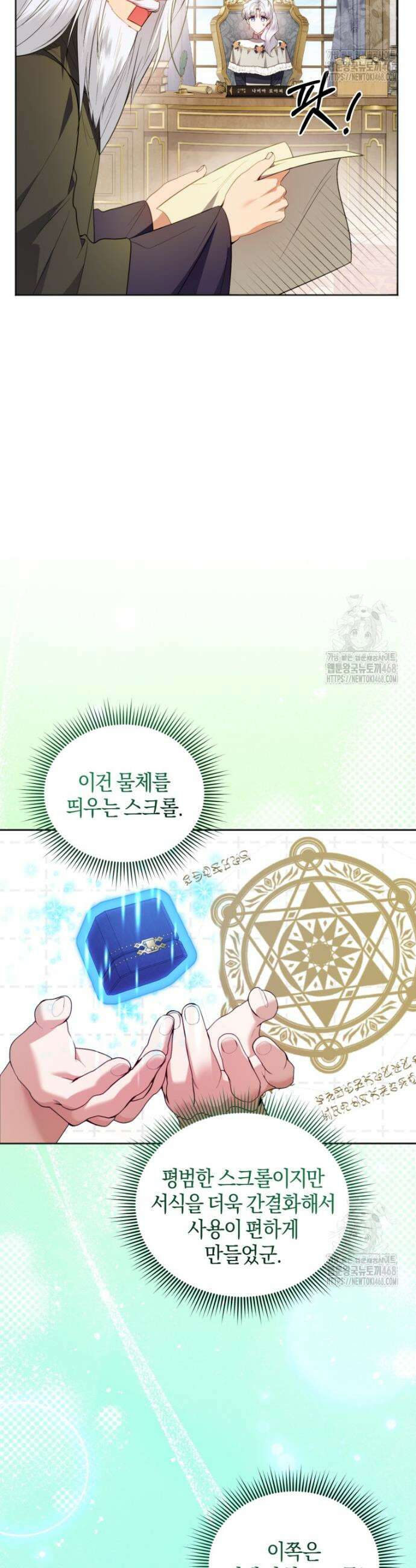 말단 공무원은 출세가 하고 싶어서 21화 19
