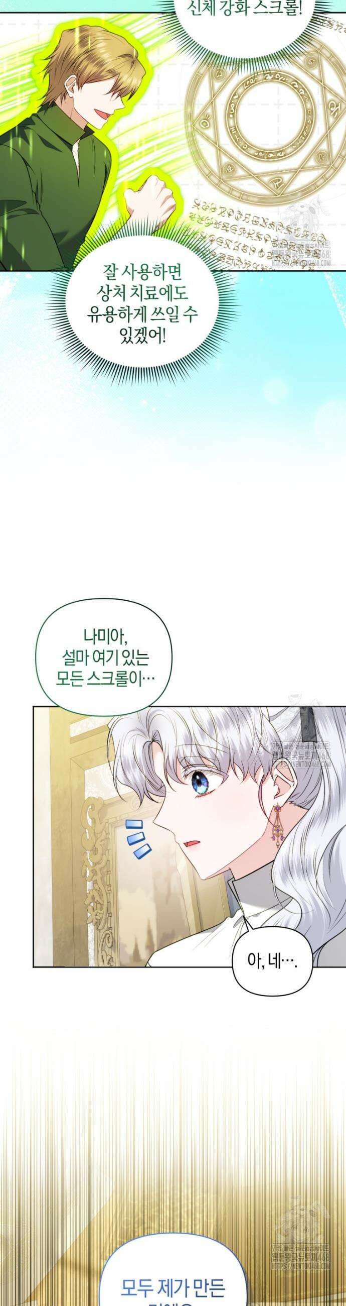 말단 공무원은 출세가 하고 싶어서 21화 20