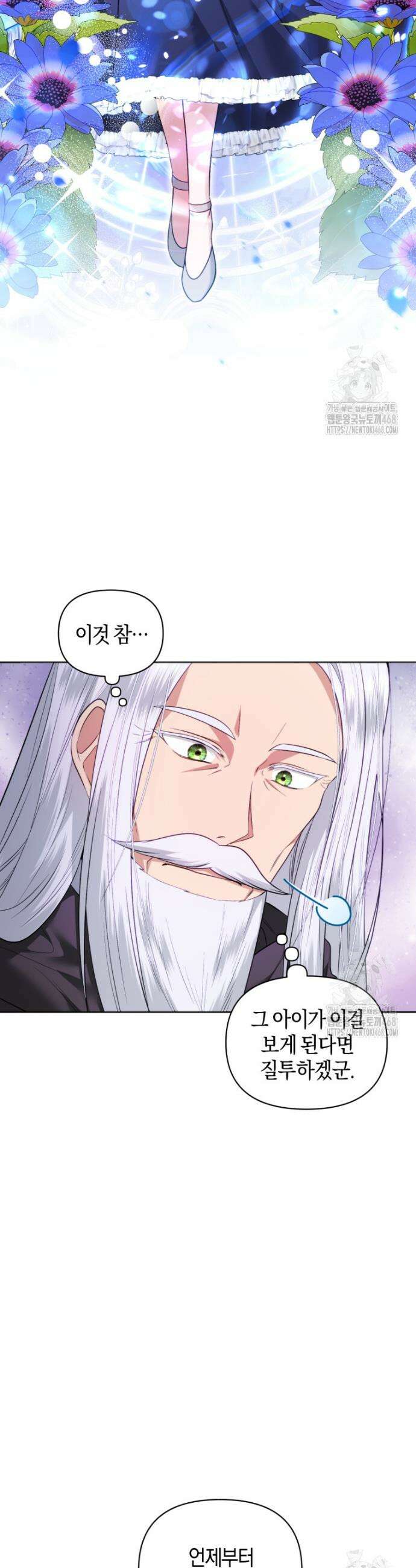 말단 공무원은 출세가 하고 싶어서 21화 23