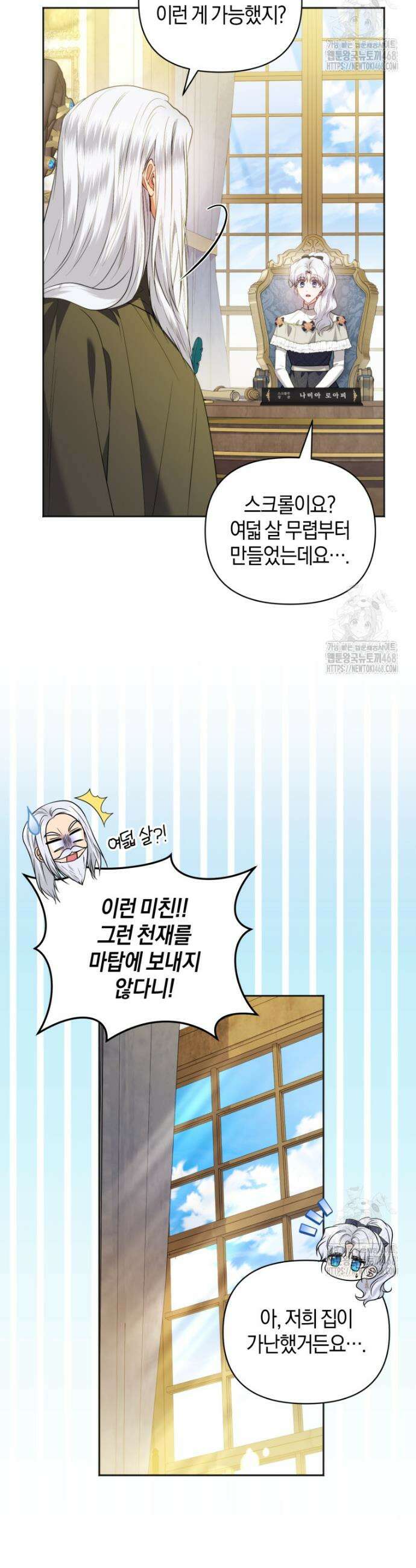 말단 공무원은 출세가 하고 싶어서 21화 24