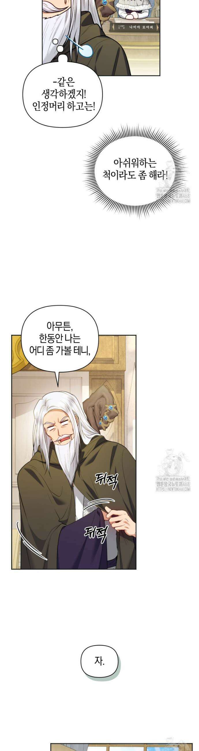 말단 공무원은 출세가 하고 싶어서 21화 28