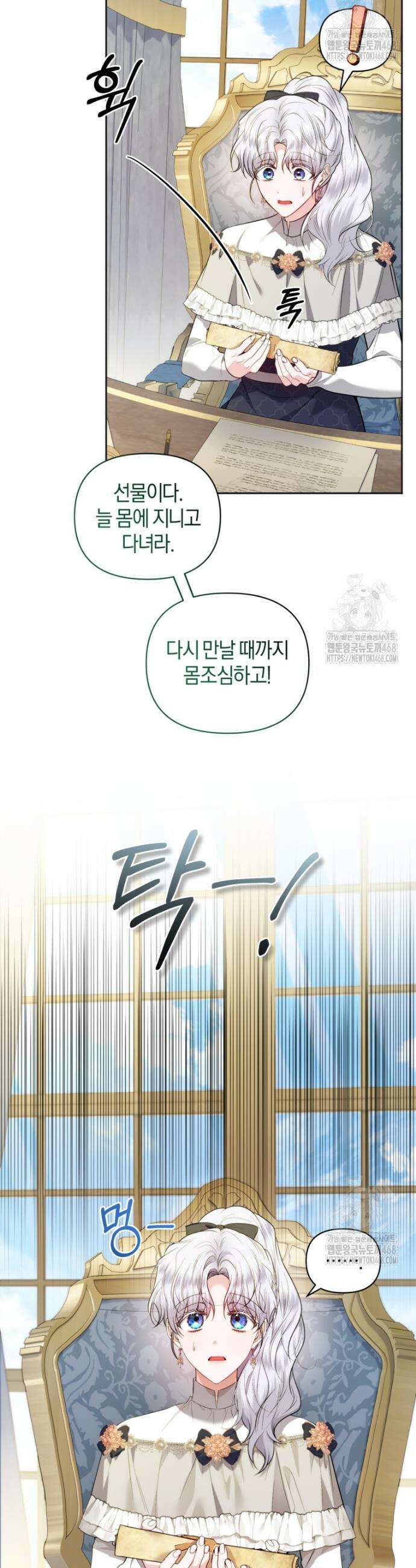 말단 공무원은 출세가 하고 싶어서 21화 29