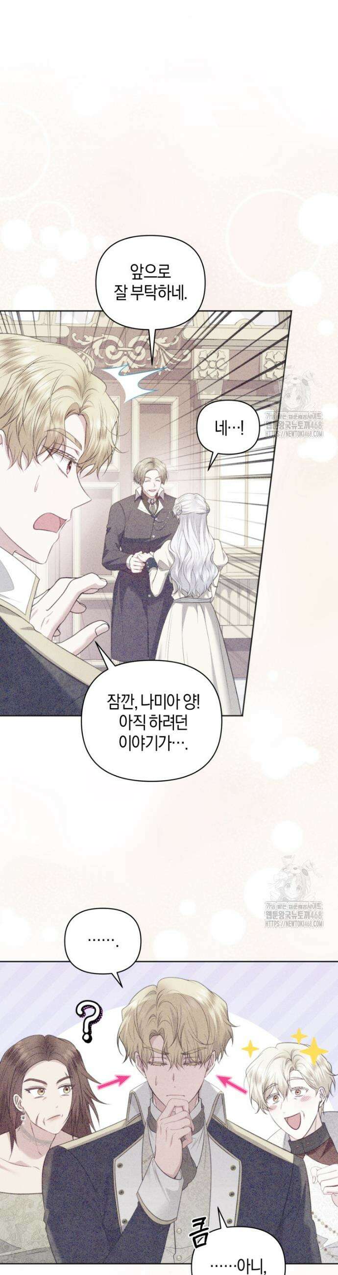 말단 공무원은 출세가 하고 싶어서 21화 31