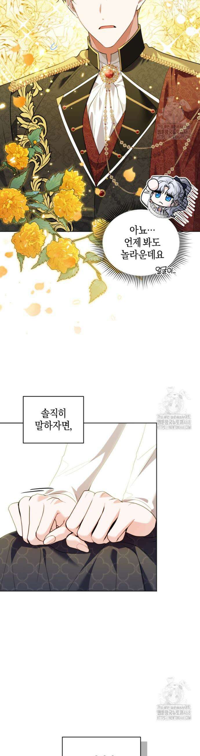 말단 공무원은 출세가 하고 싶어서 21화 35