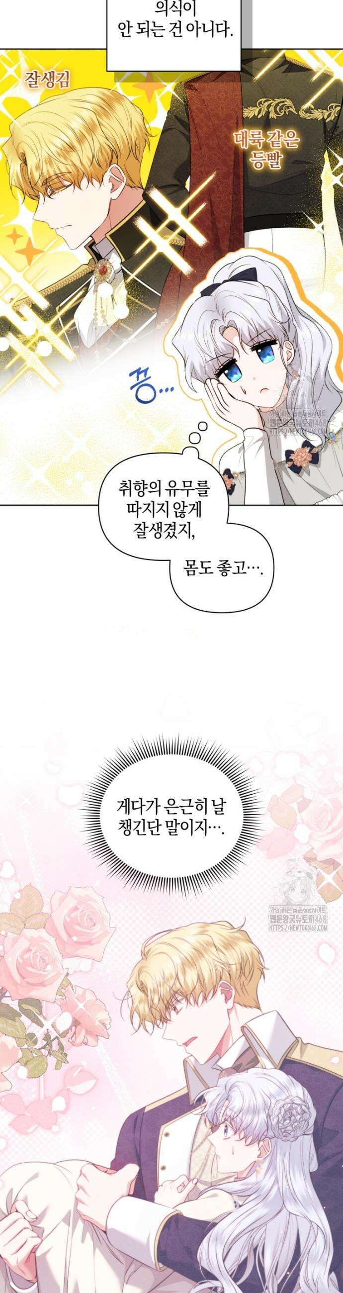 말단 공무원은 출세가 하고 싶어서 21화 36