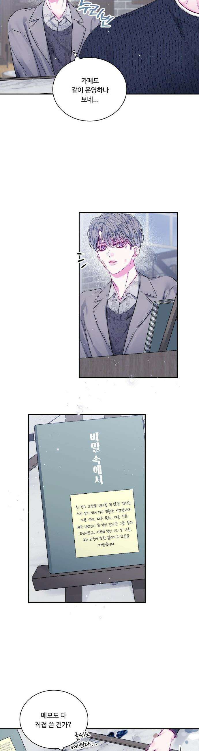 불완전 공백 3화 2