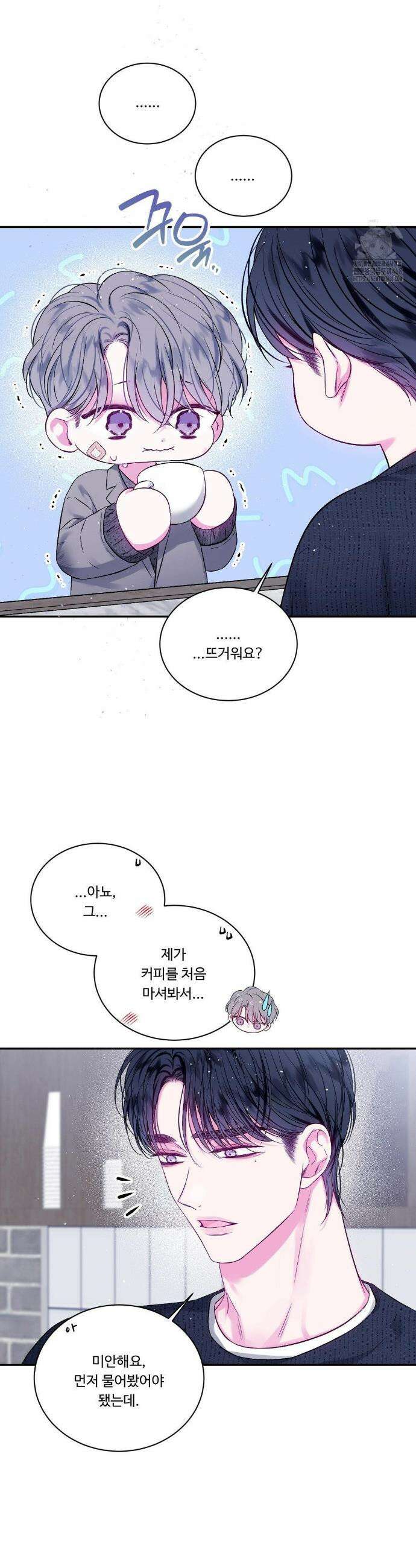 불완전 공백 3화 4