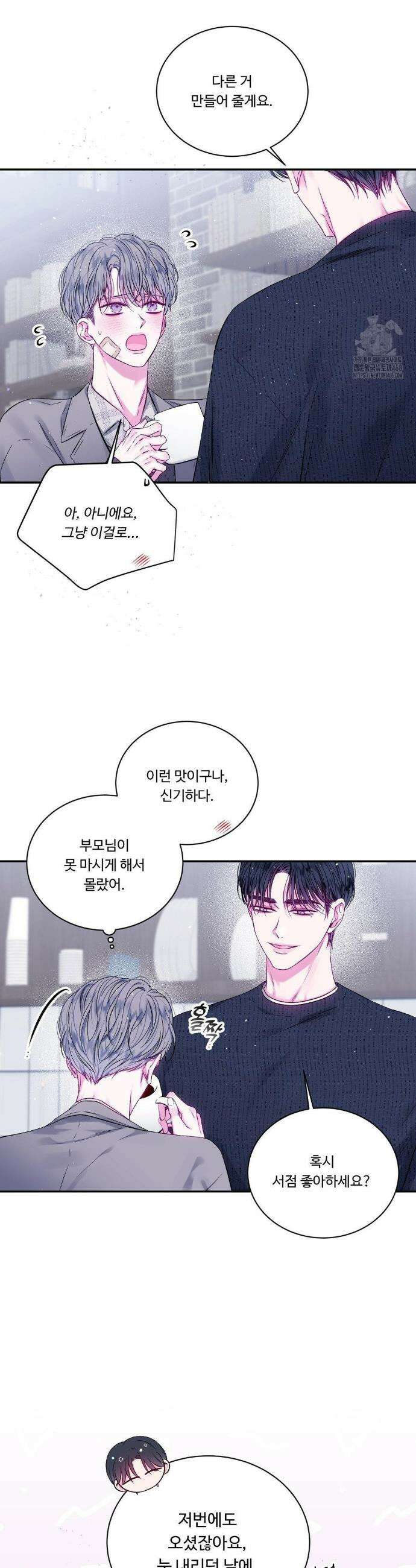 불완전 공백 3화 5