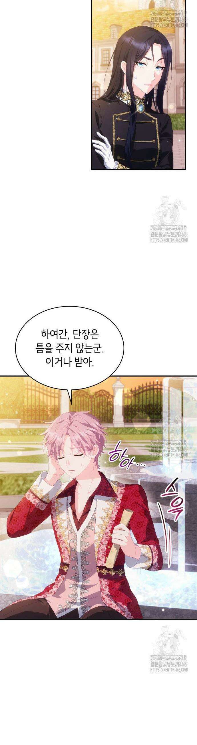 괴물 여기사는 육아휴직을 원한다 25화 3