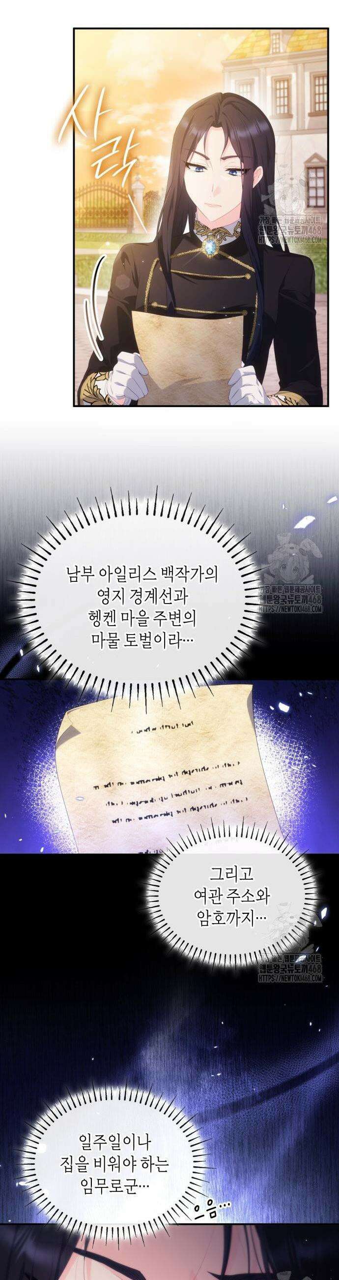 괴물 여기사는 육아휴직을 원한다 25화 4