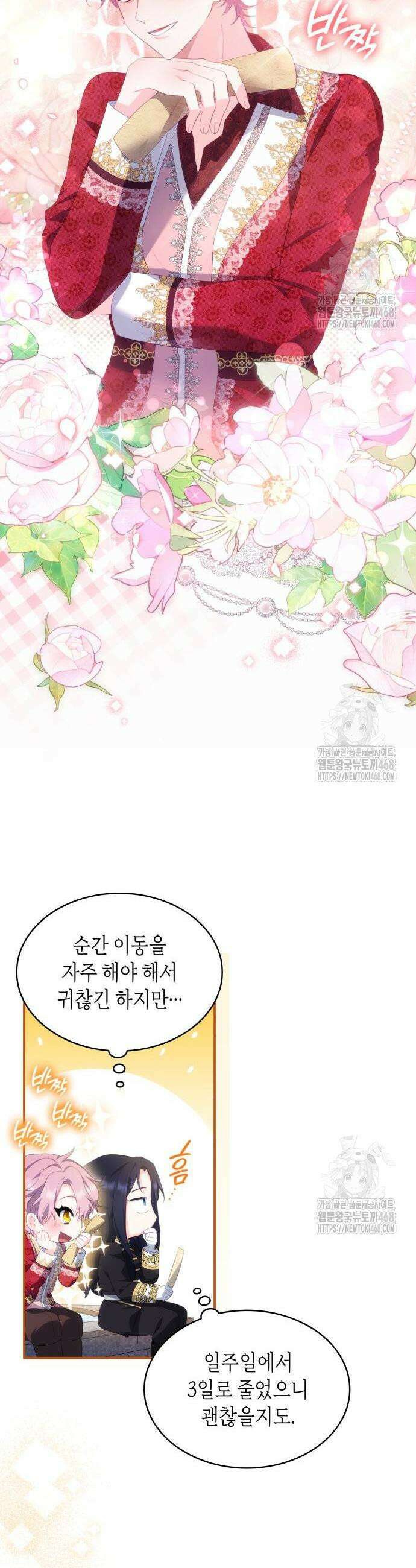 괴물 여기사는 육아휴직을 원한다 25화 6