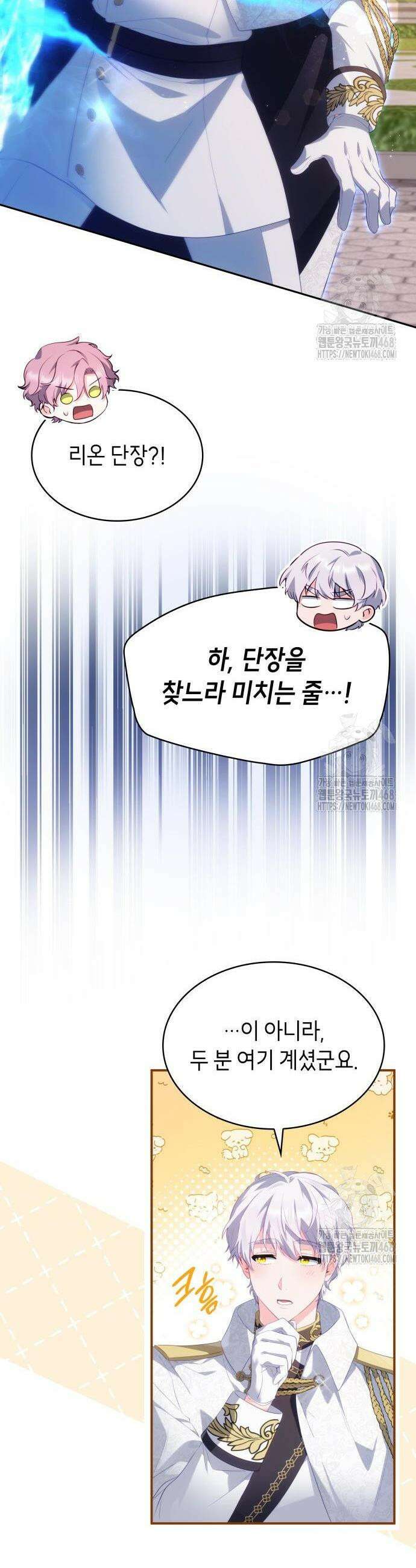 괴물 여기사는 육아휴직을 원한다 25화 8