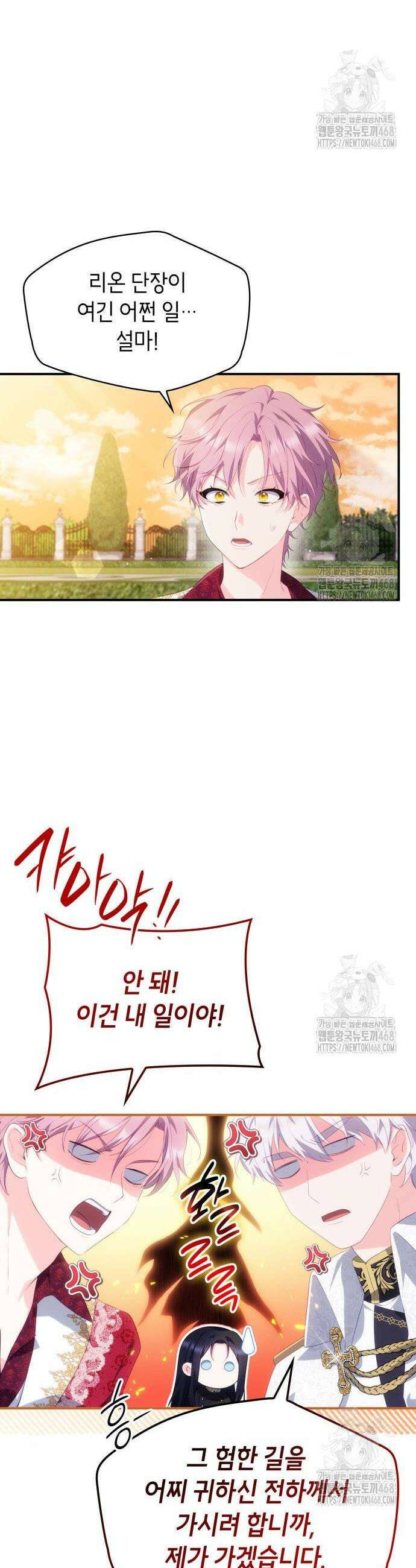 괴물 여기사는 육아휴직을 원한다 25화 9