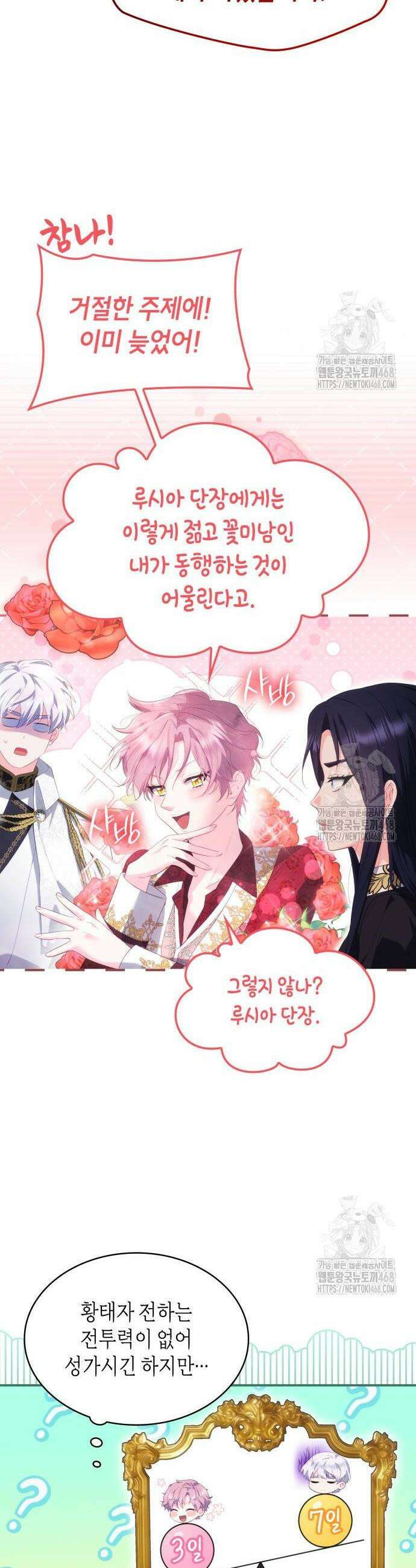 괴물 여기사는 육아휴직을 원한다 25화 10