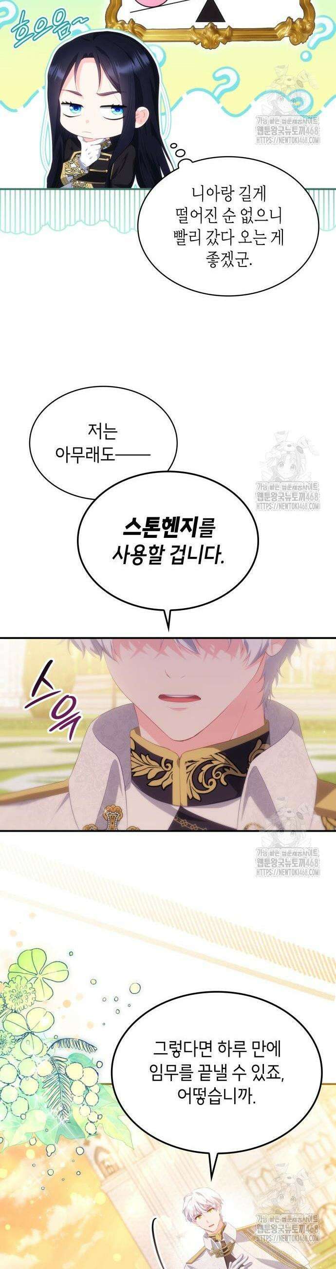 괴물 여기사는 육아휴직을 원한다 25화 11