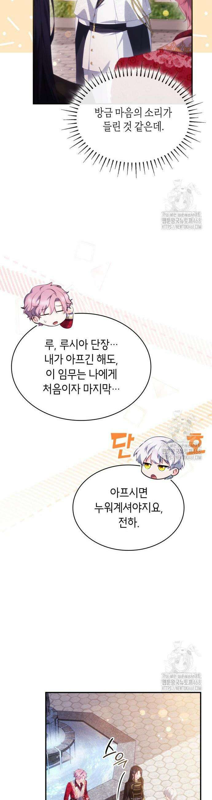 괴물 여기사는 육아휴직을 원한다 25화 14