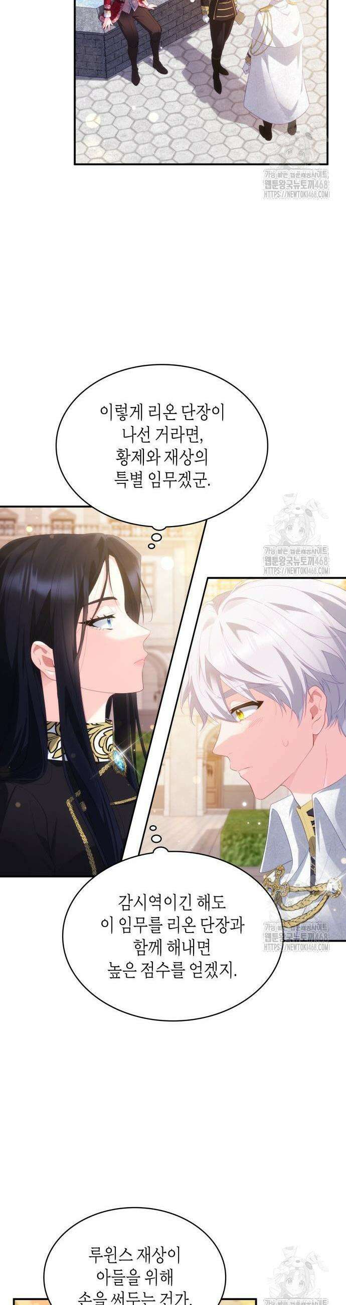 괴물 여기사는 육아휴직을 원한다 25화 15