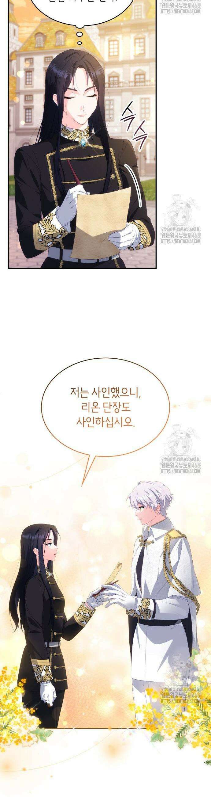 괴물 여기사는 육아휴직을 원한다 25화 16