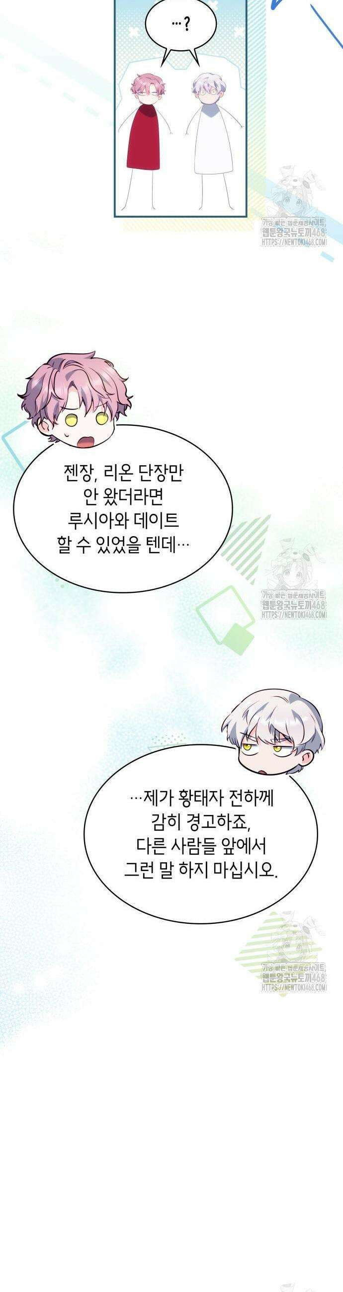 괴물 여기사는 육아휴직을 원한다 25화 19
