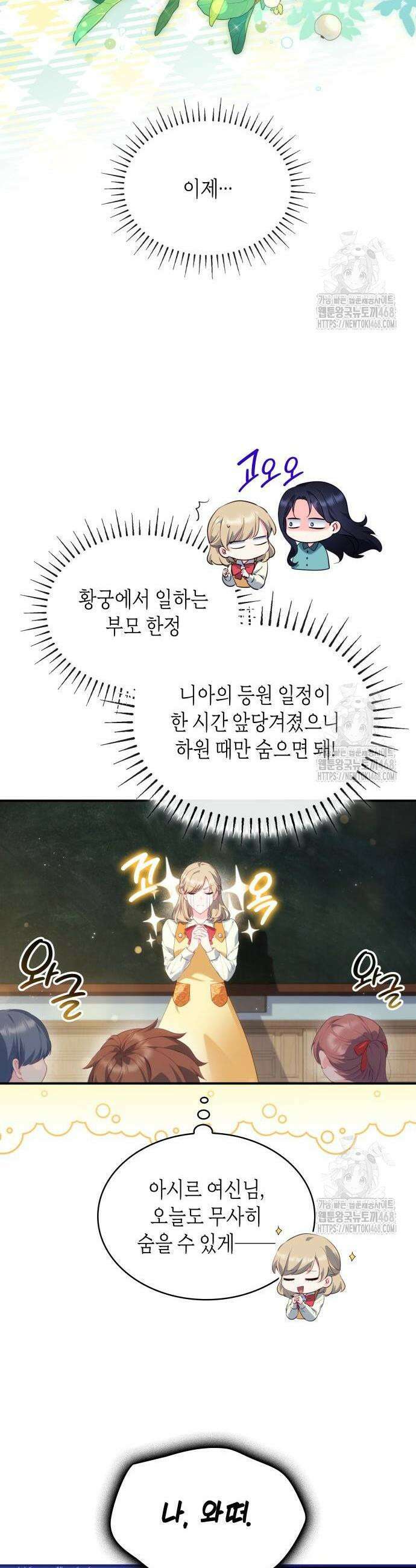 괴물 여기사는 육아휴직을 원한다 25화 21