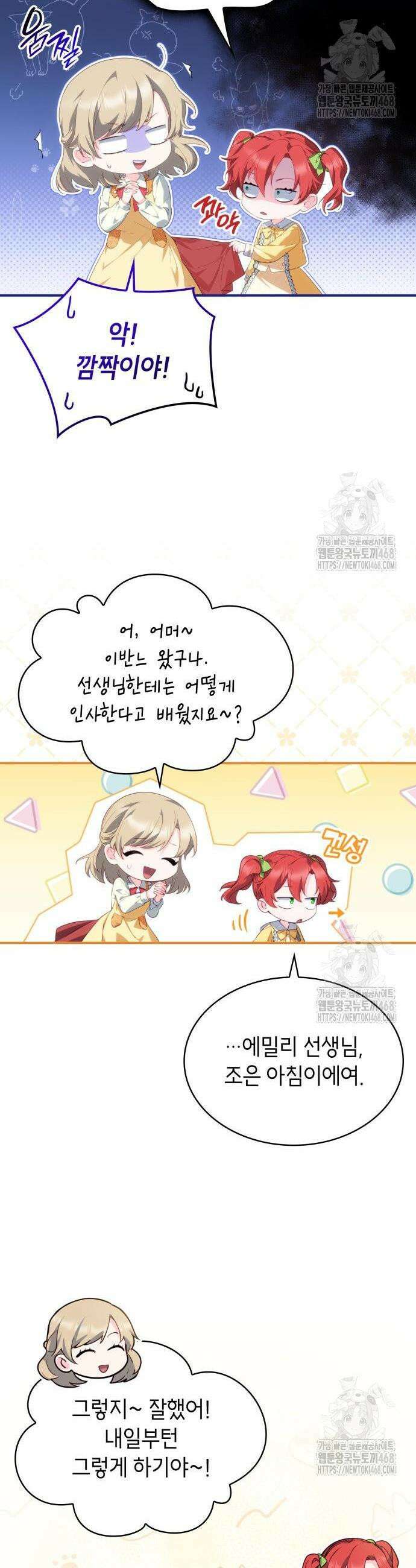 괴물 여기사는 육아휴직을 원한다 25화 22