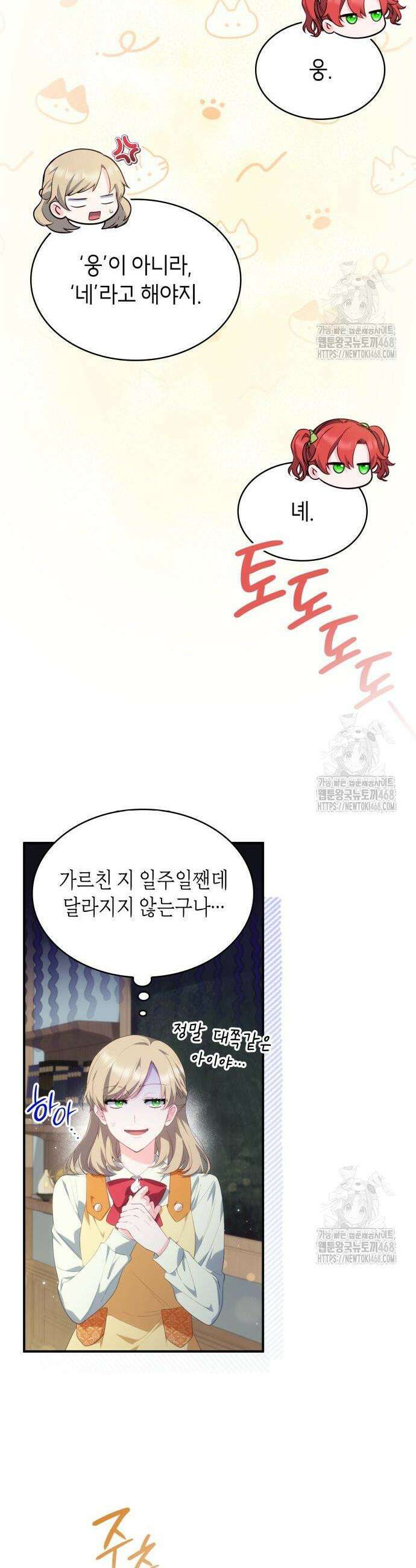 괴물 여기사는 육아휴직을 원한다 25화 23