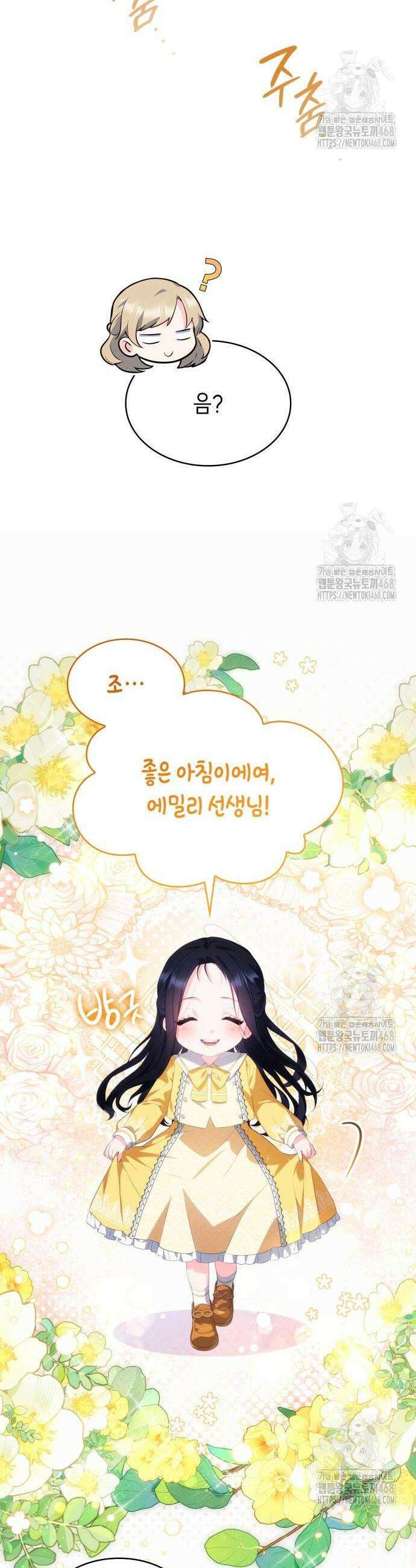 괴물 여기사는 육아휴직을 원한다 25화 24