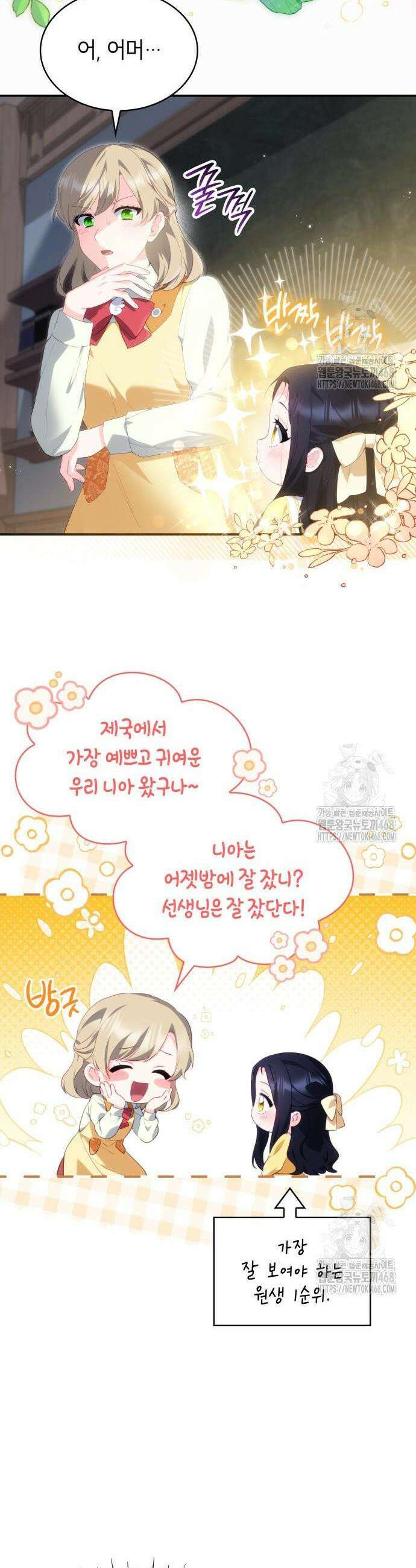 괴물 여기사는 육아휴직을 원한다 25화 25