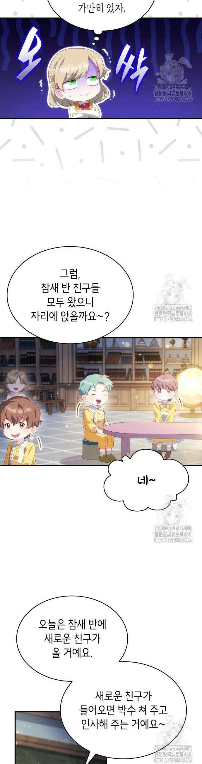 괴물 여기사는 육아휴직을 원한다 25화 28
