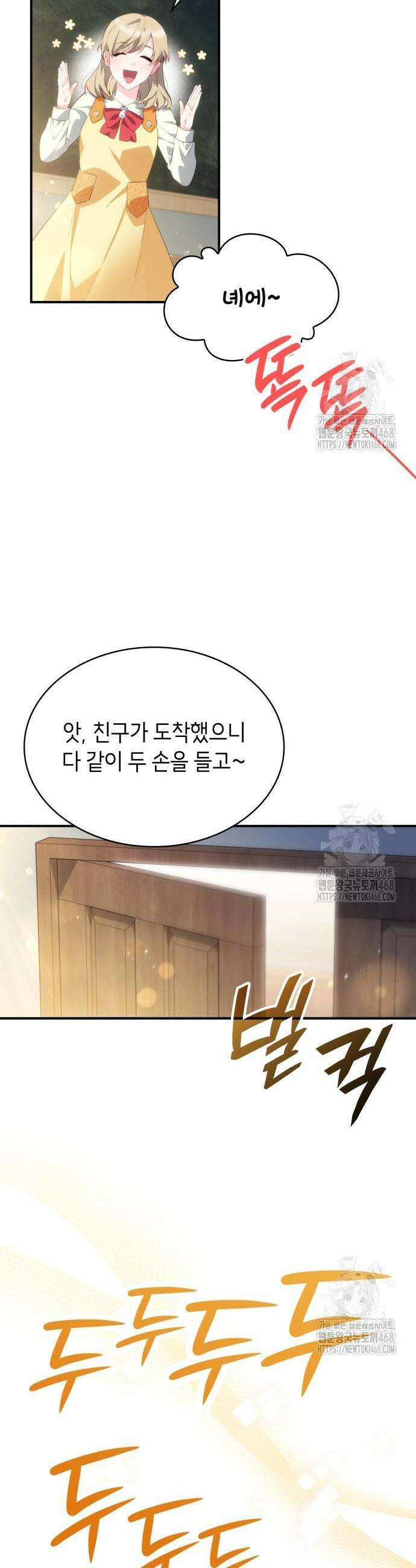 괴물 여기사는 육아휴직을 원한다 25화 29