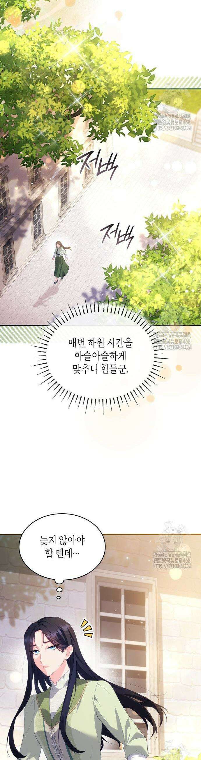 괴물 여기사는 육아휴직을 원한다 25화 32