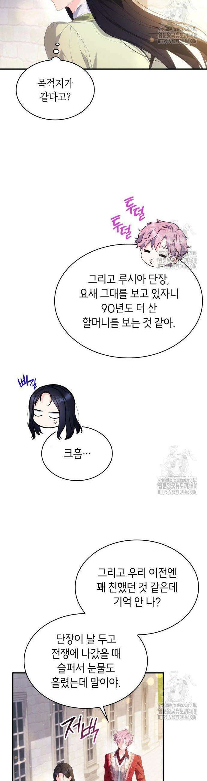 괴물 여기사는 육아휴직을 원한다 25화 35