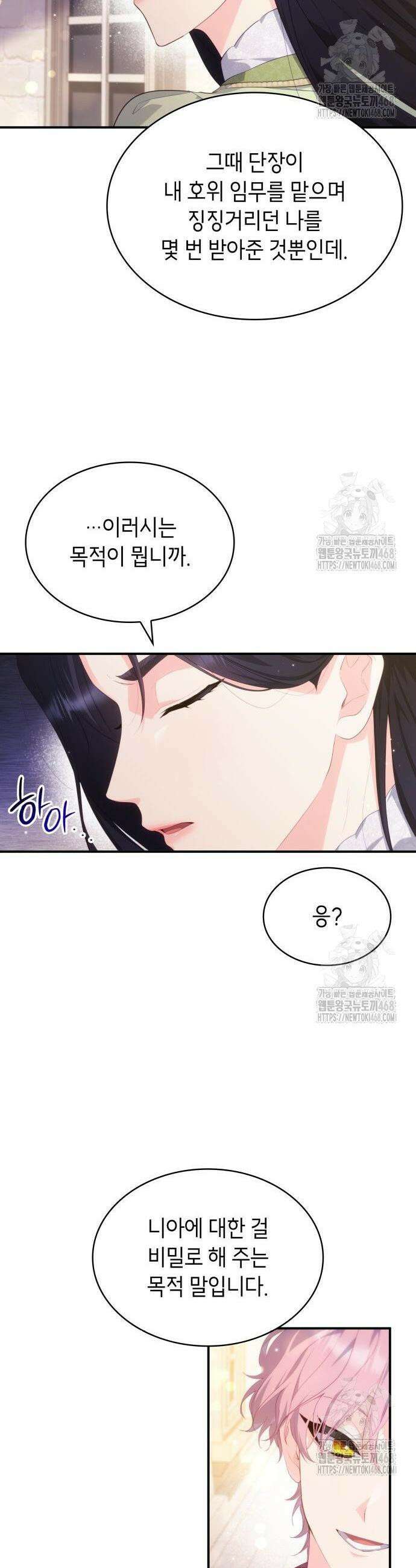 괴물 여기사는 육아휴직을 원한다 25화 37
