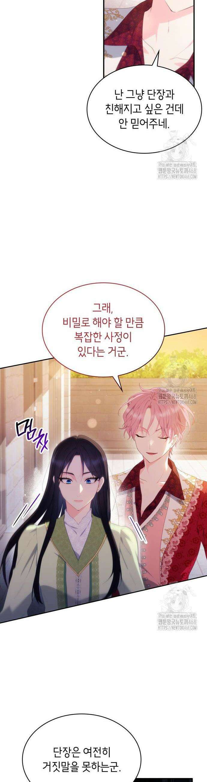 괴물 여기사는 육아휴직을 원한다 25화 38