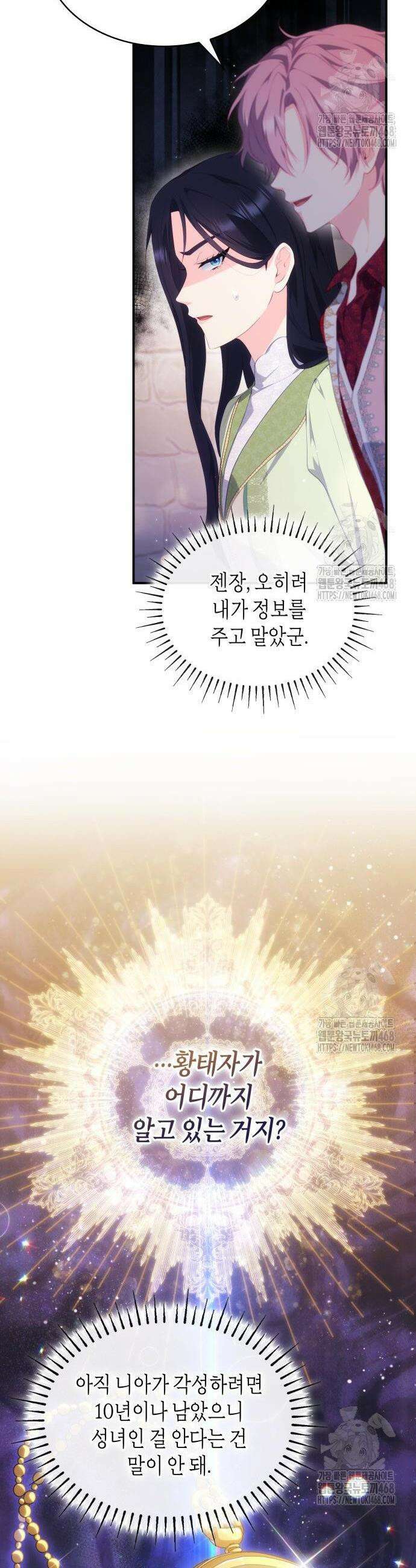 괴물 여기사는 육아휴직을 원한다 25화 39
