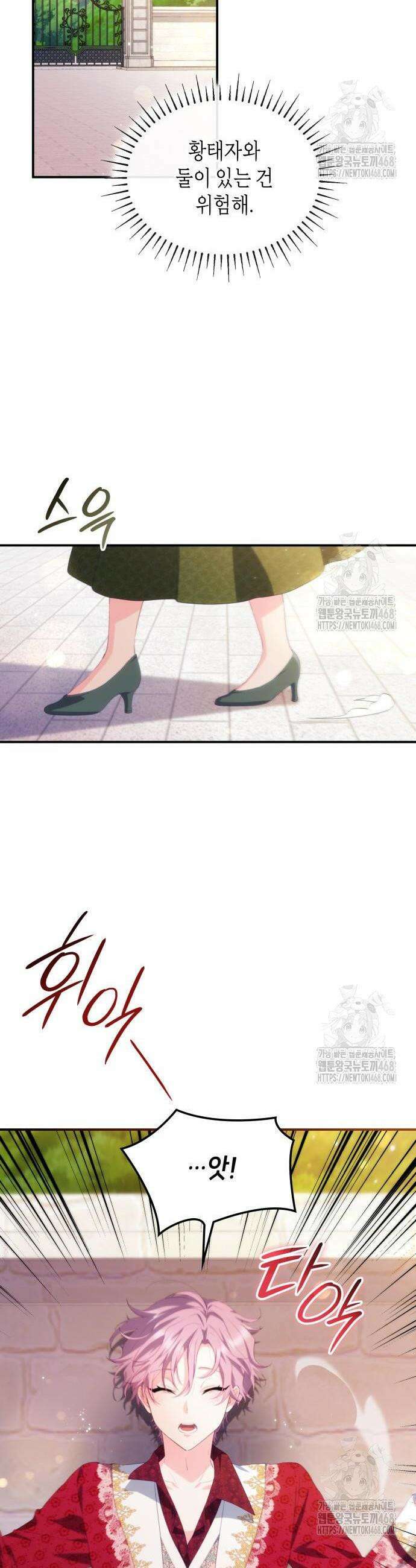 괴물 여기사는 육아휴직을 원한다 25화 41