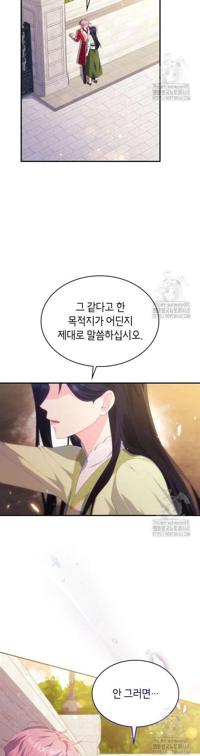 괴물 여기사는 육아휴직을 원한다 25화 43