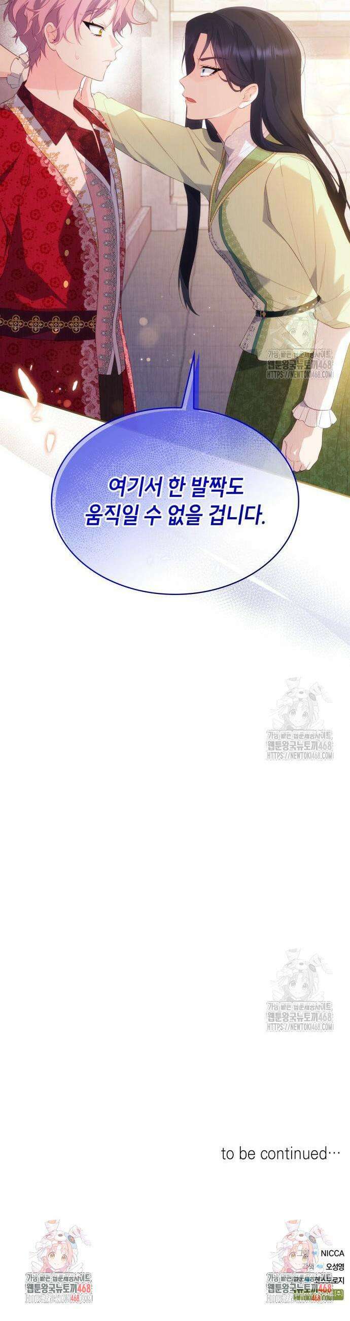 괴물 여기사는 육아휴직을 원한다 25화 44