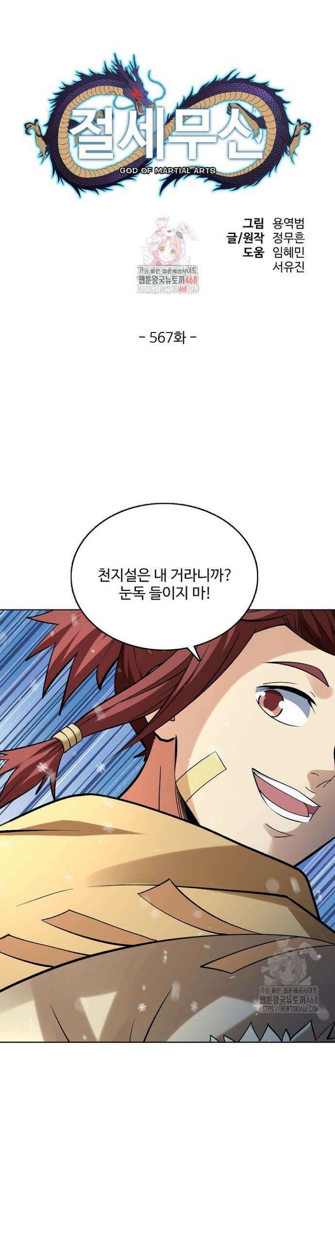 절세무신 567화 1