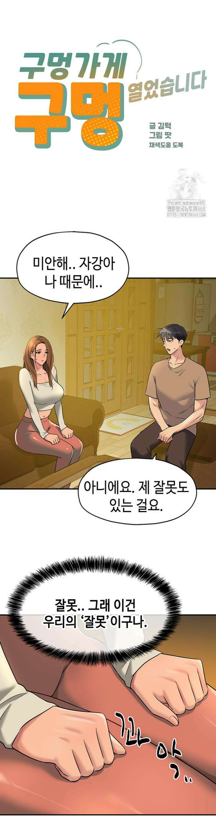 구멍가게, 구멍 열었습니다 124화 7