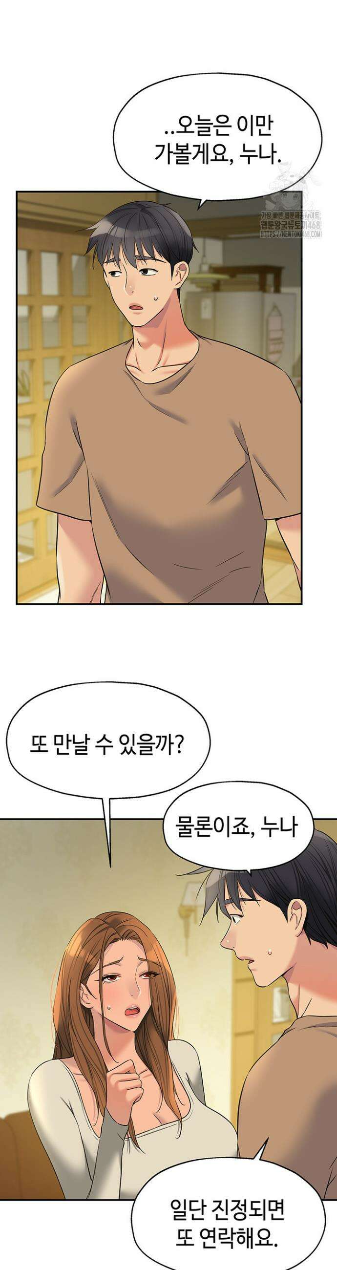 구멍가게, 구멍 열었습니다 124화 8