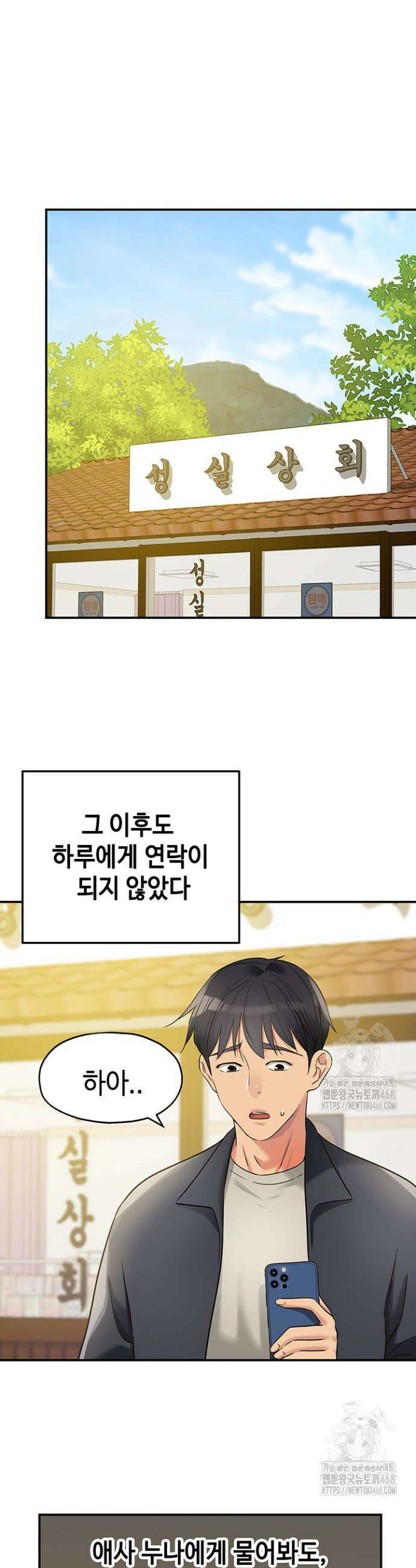 구멍가게, 구멍 열었습니다 124화 23