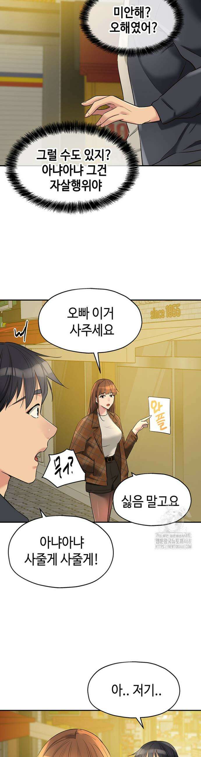 구멍가게, 구멍 열었습니다 124화 29