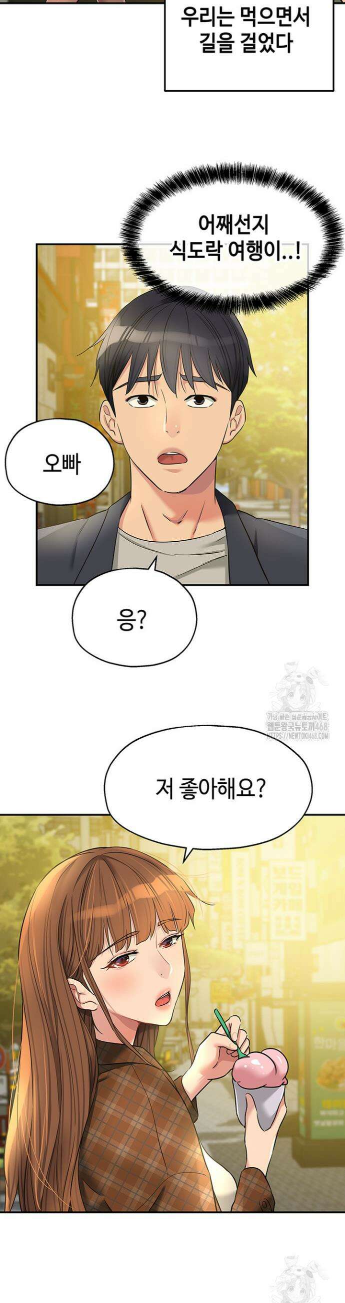 구멍가게, 구멍 열었습니다 124화 31